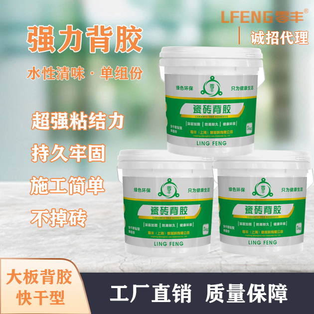 零丰强力瓷砖背胶