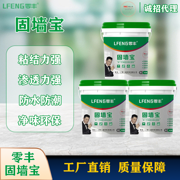 零丰固墙宝