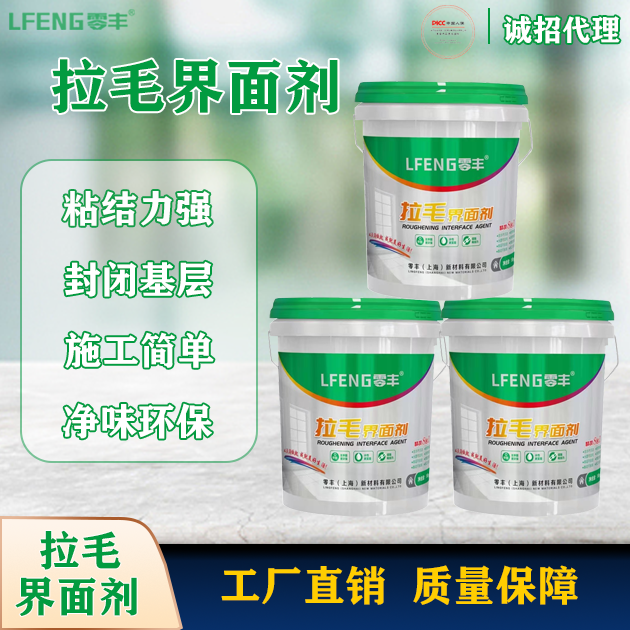 零丰拉毛界面剂