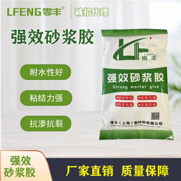 零丰强力砂浆胶