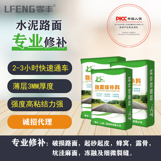 路面修补料