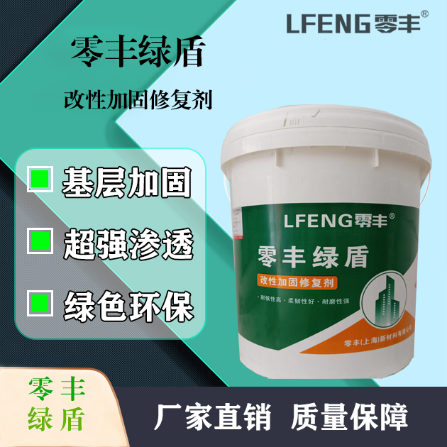 零丰绿盾